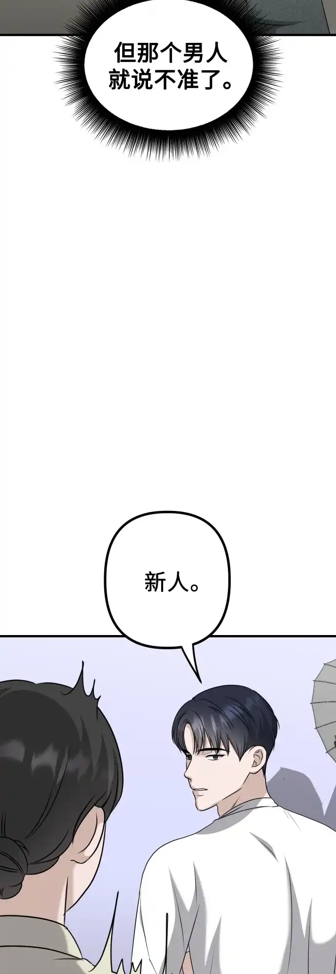 《女儿们》第15话 危险的修罗场 第77页