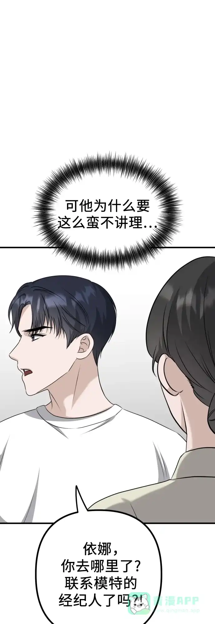 《女儿们》第15话 危险的修罗场 第31页