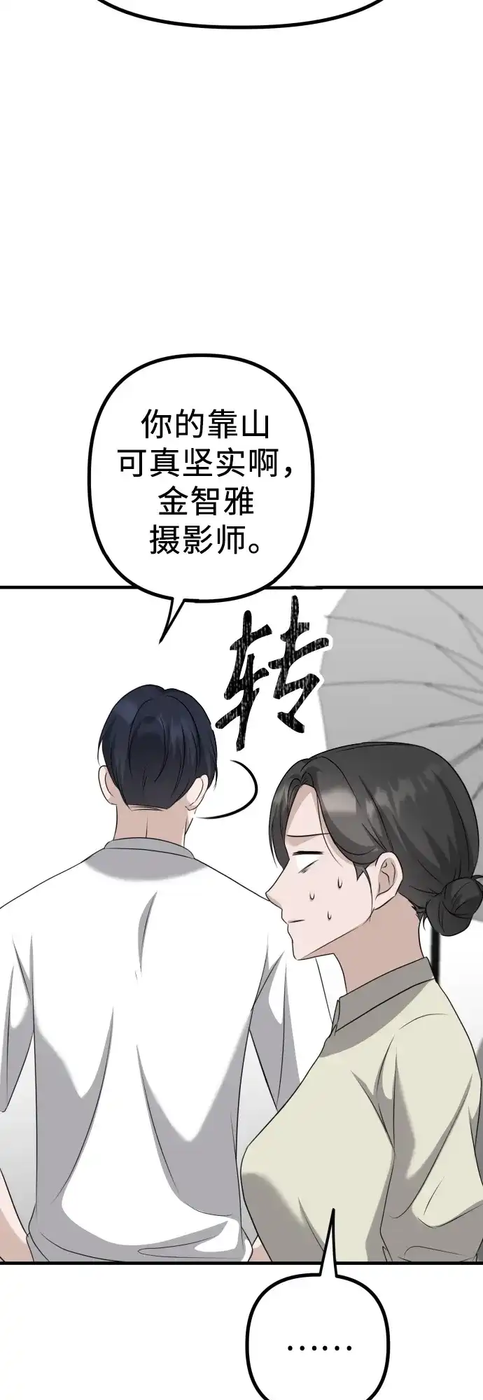 《女儿们》第15话 危险的修罗场 第44页