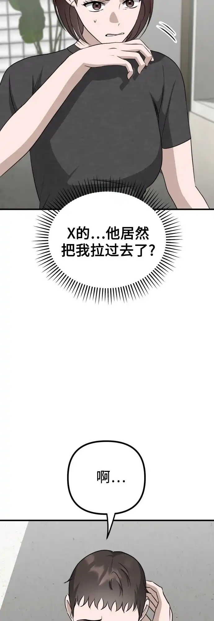 《女儿们》第15话 危险的修罗场 第5页