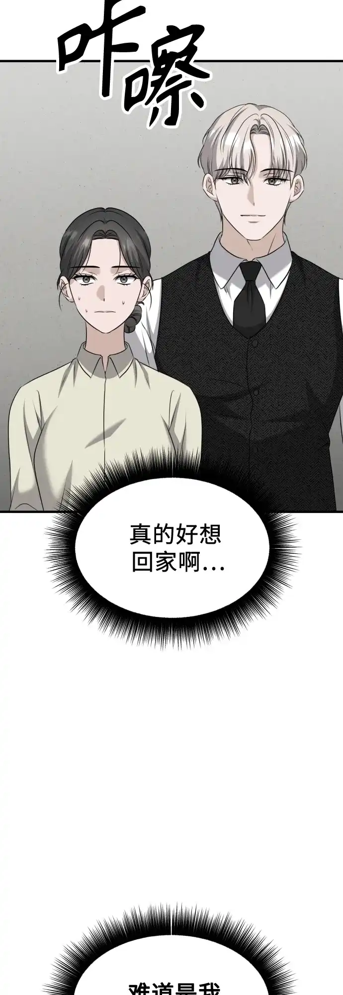 《女儿们》第15话 危险的修罗场 第50页