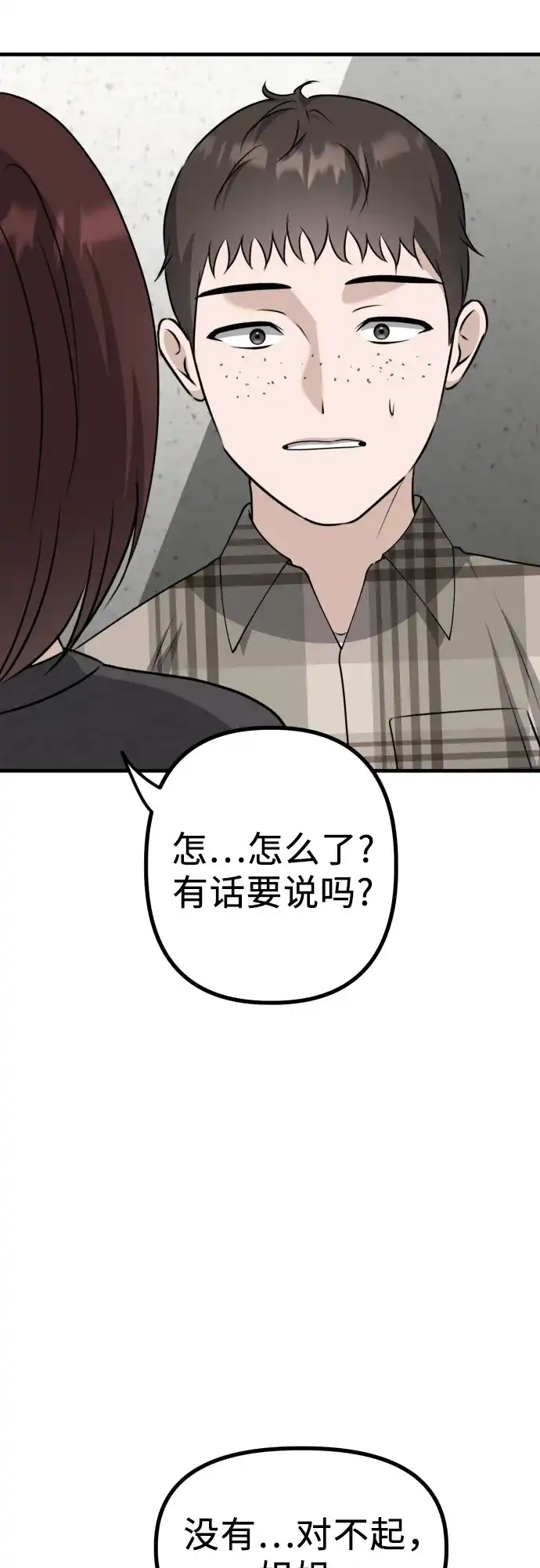 《女儿们》第15话 危险的修罗场 第20页