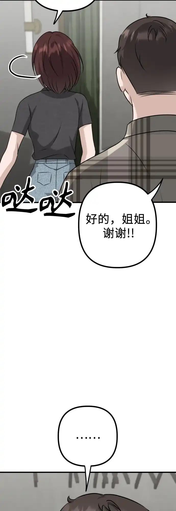 《女儿们》第15话 危险的修罗场 第23页
