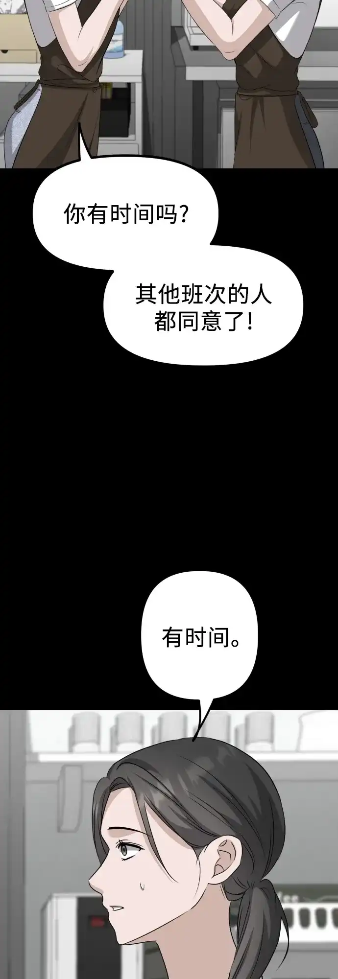 《女儿们》第15话 危险的修罗场 第65页
