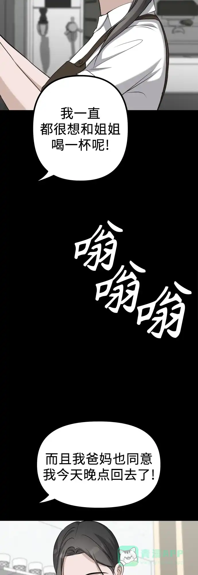 《女儿们》第15话 危险的修罗场 第66页