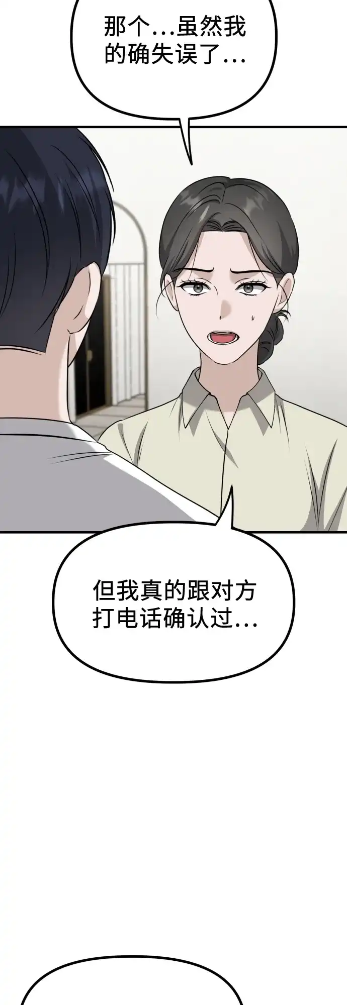 《女儿们》第15话 危险的修罗场 第27页
