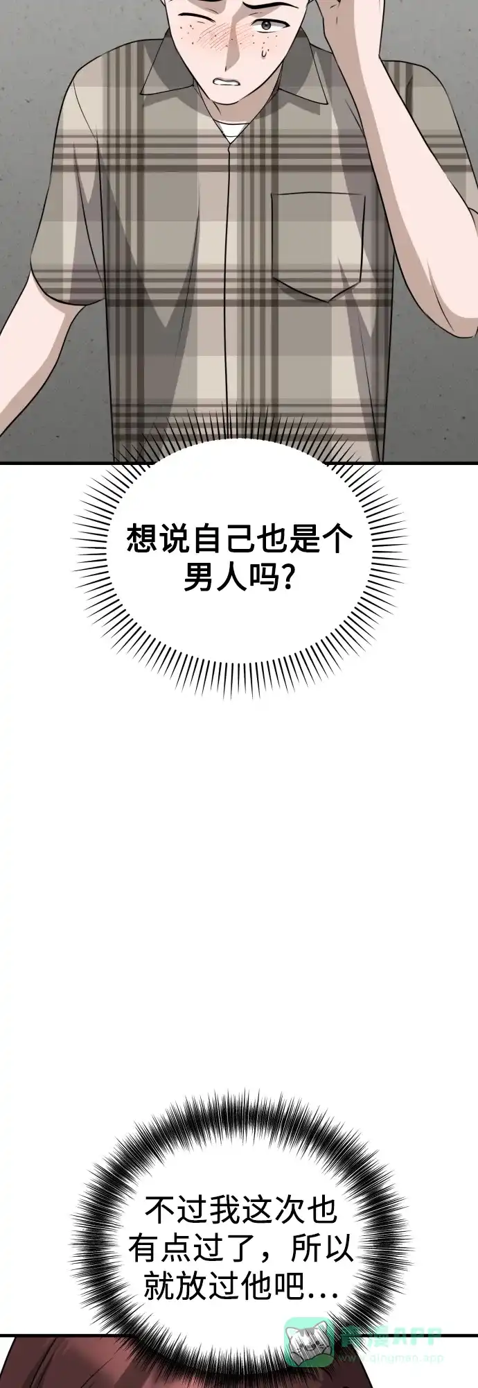 《女儿们》第15话 危险的修罗场 第6页