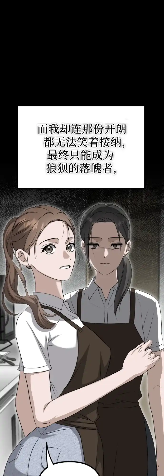 《女儿们》第15话 危险的修罗场 第70页