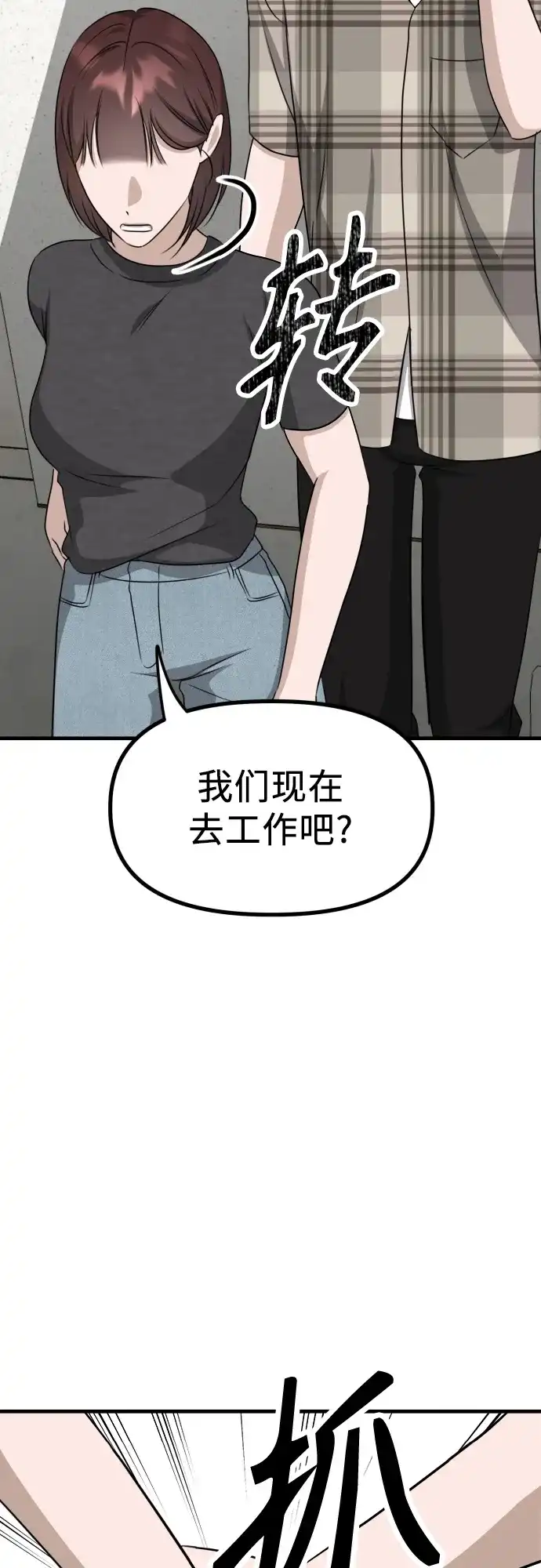 《女儿们》第15话 危险的修罗场 第8页