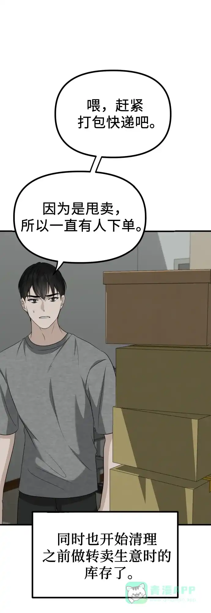 《女儿们》第16话 怀疑或关心 第71页