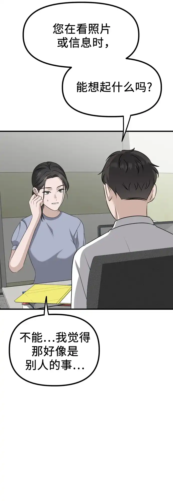 《女儿们》第16话 怀疑或关心 第65页