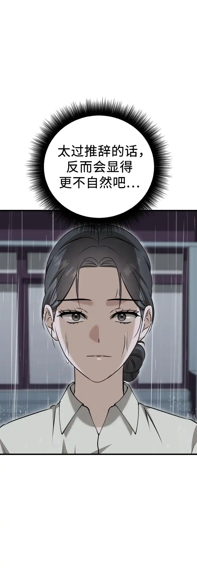 《女儿们》第16话 怀疑或关心 第29页