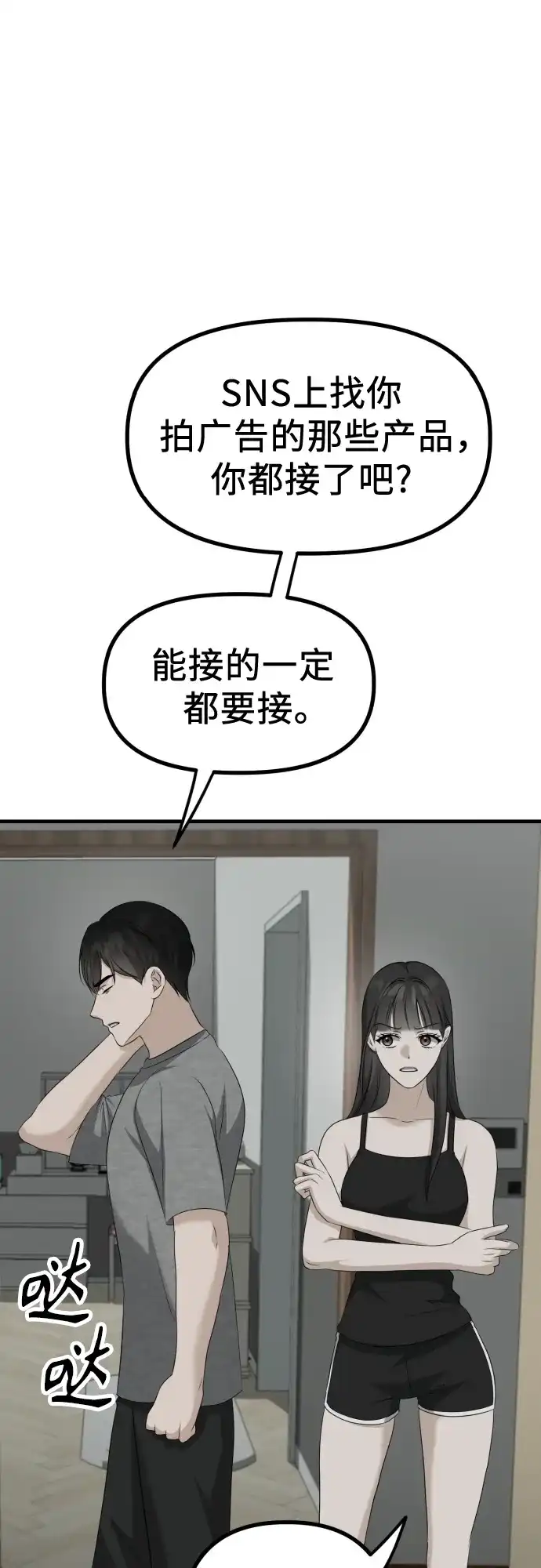 《女儿们》第16话 怀疑或关心 第72页