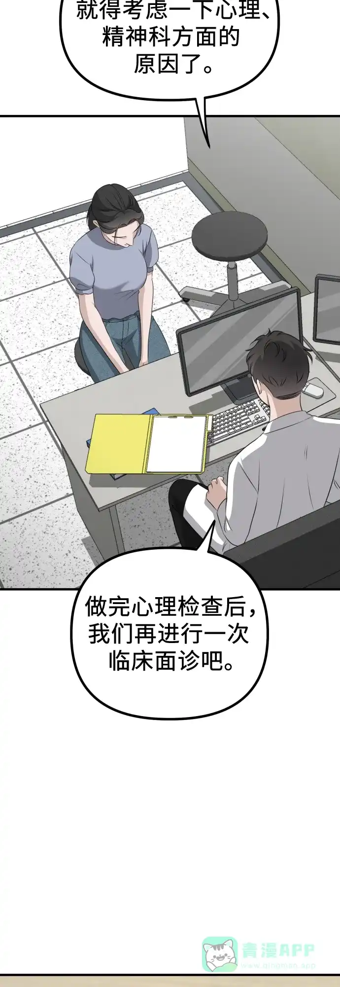 《女儿们》第16话 怀疑或关心 第56页