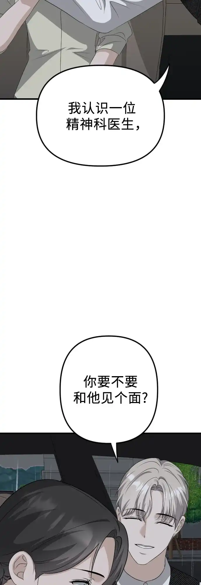 《女儿们》第16话 怀疑或关心 第49页