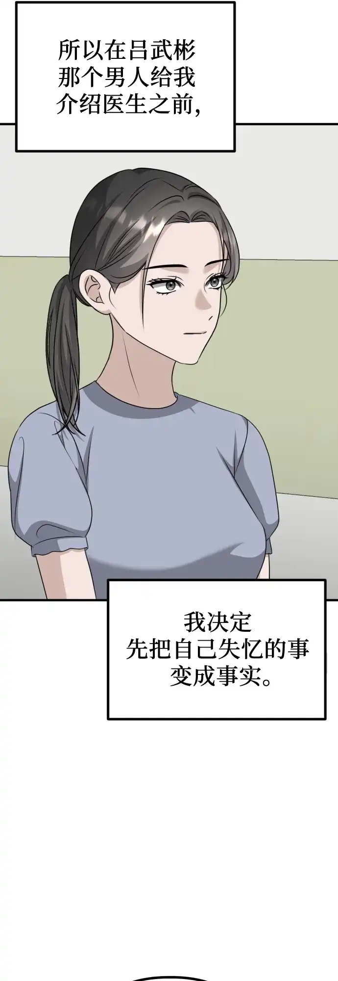 《女儿们》第16话 怀疑或关心 第54页
