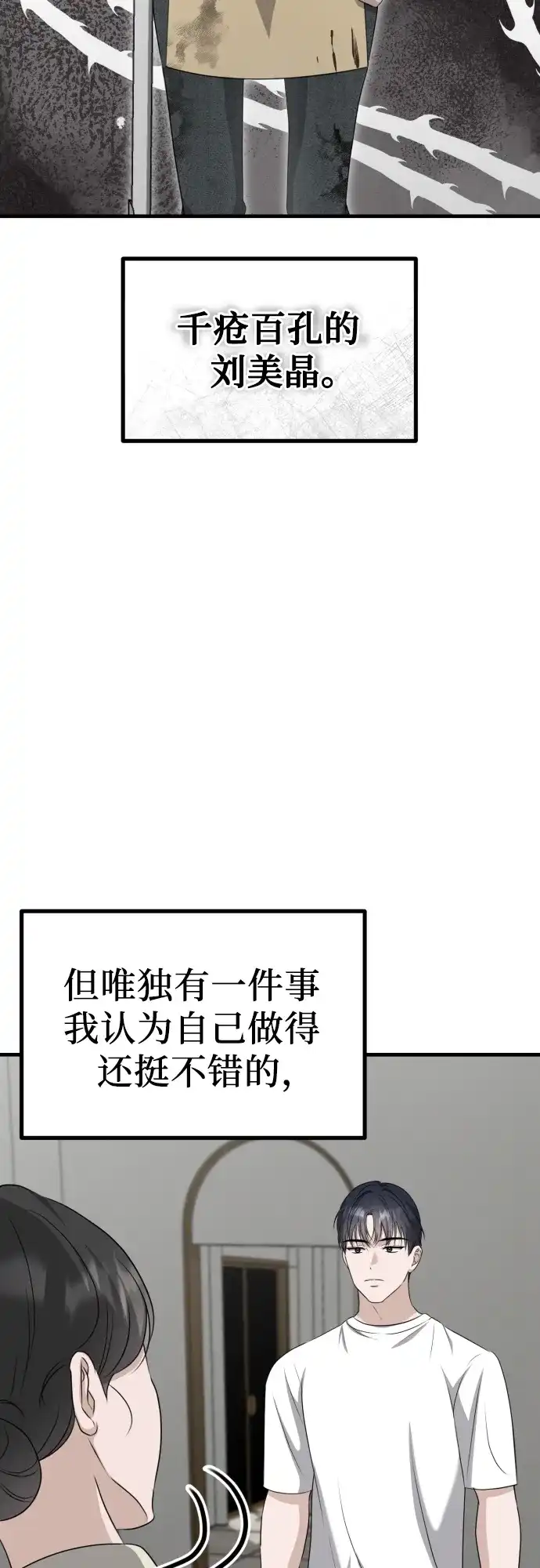 《女儿们》第16话 怀疑或关心 第13页