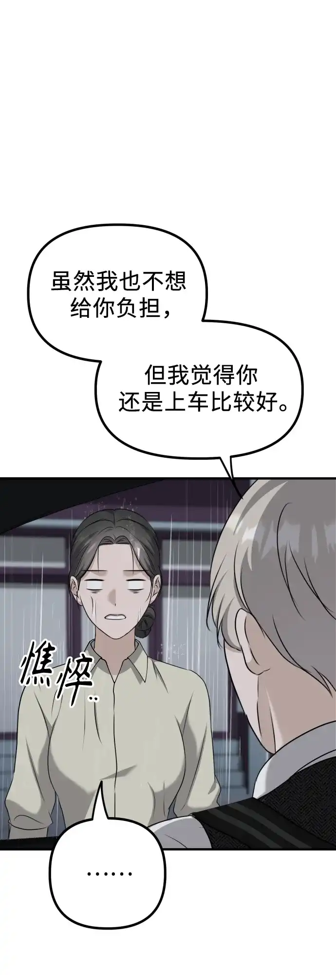 《女儿们》第16话 怀疑或关心 第28页
