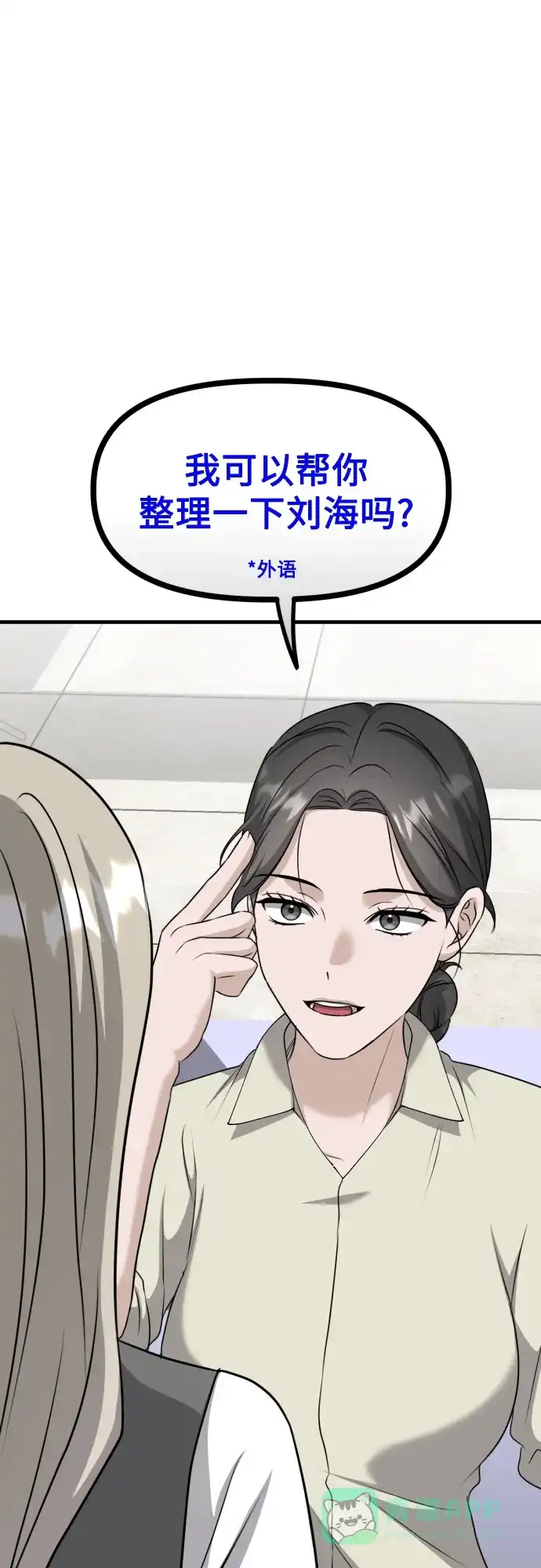 《女儿们》第16话 怀疑或关心 第6页