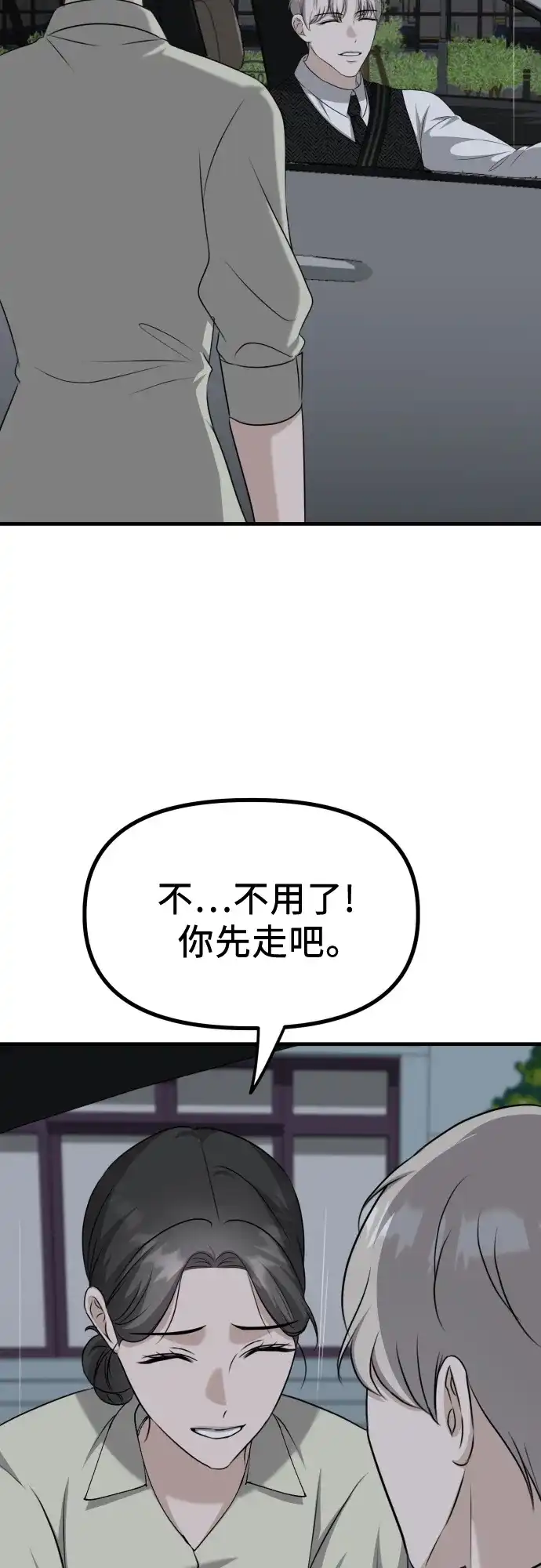 《女儿们》第16话 怀疑或关心 第22页