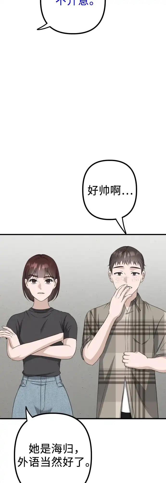 《女儿们》第16话 怀疑或关心 第9页