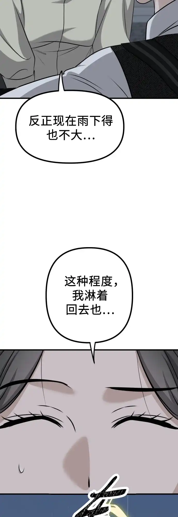 《女儿们》第16话 怀疑或关心 第23页