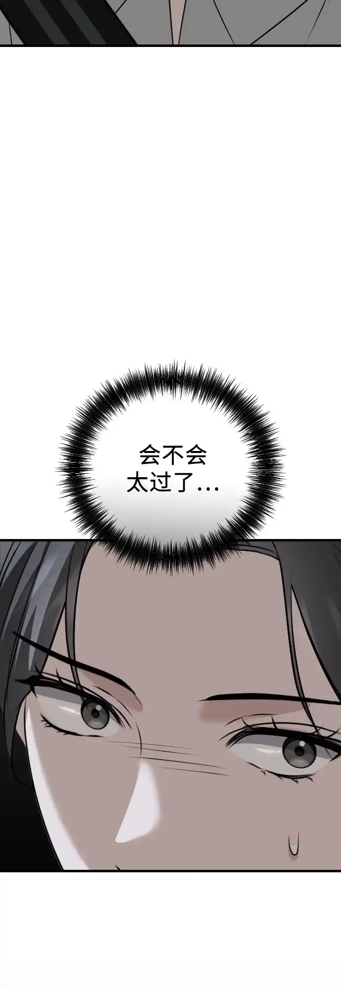 《女儿们》第16话 怀疑或关心 第45页