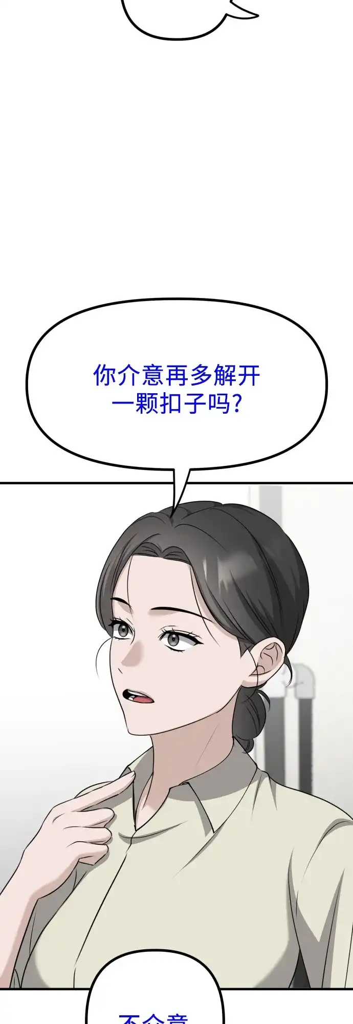 《女儿们》第16话 怀疑或关心 第8页