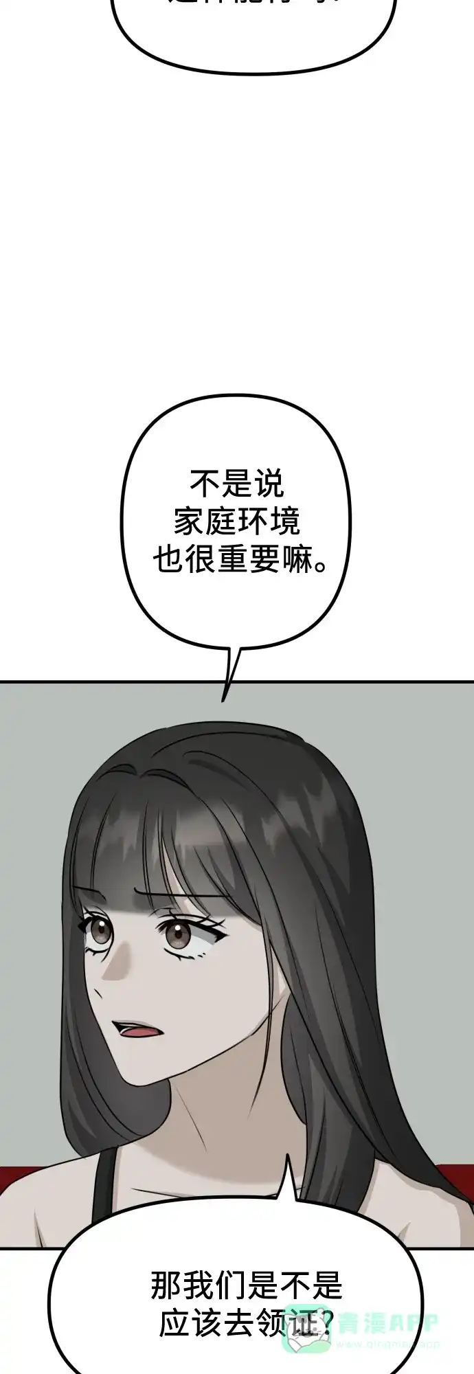 《女儿们》第16话 怀疑或关心 第76页