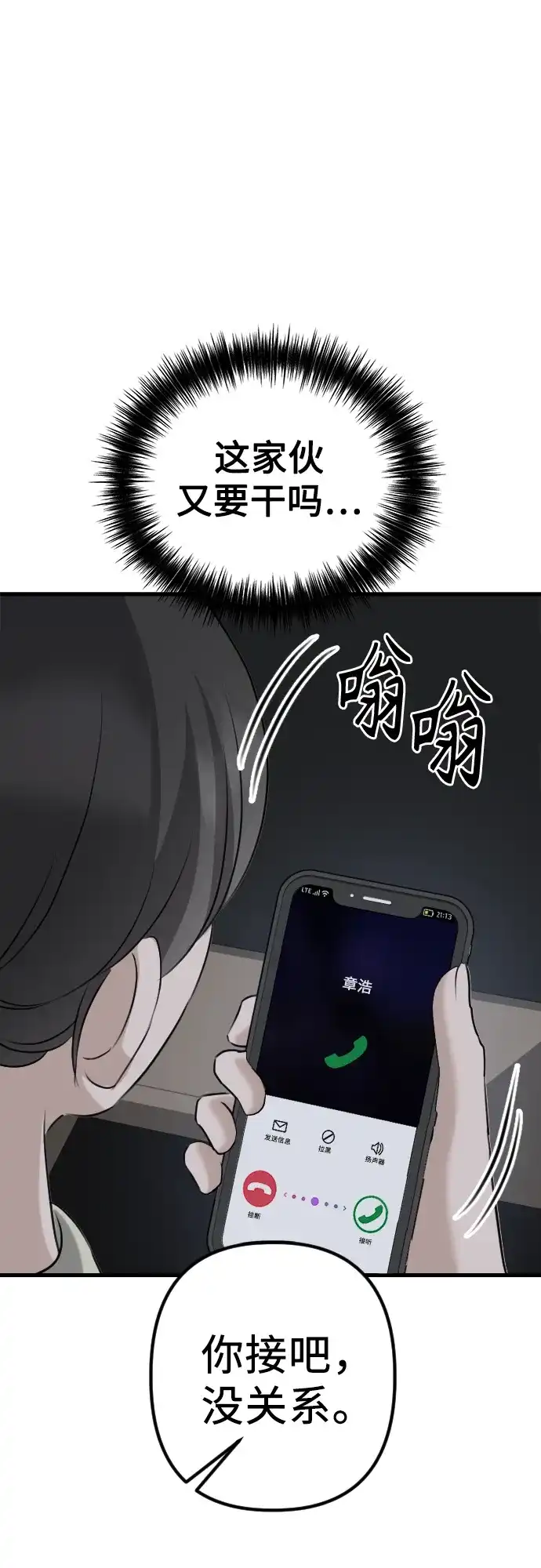 《女儿们》第16话 怀疑或关心 第39页