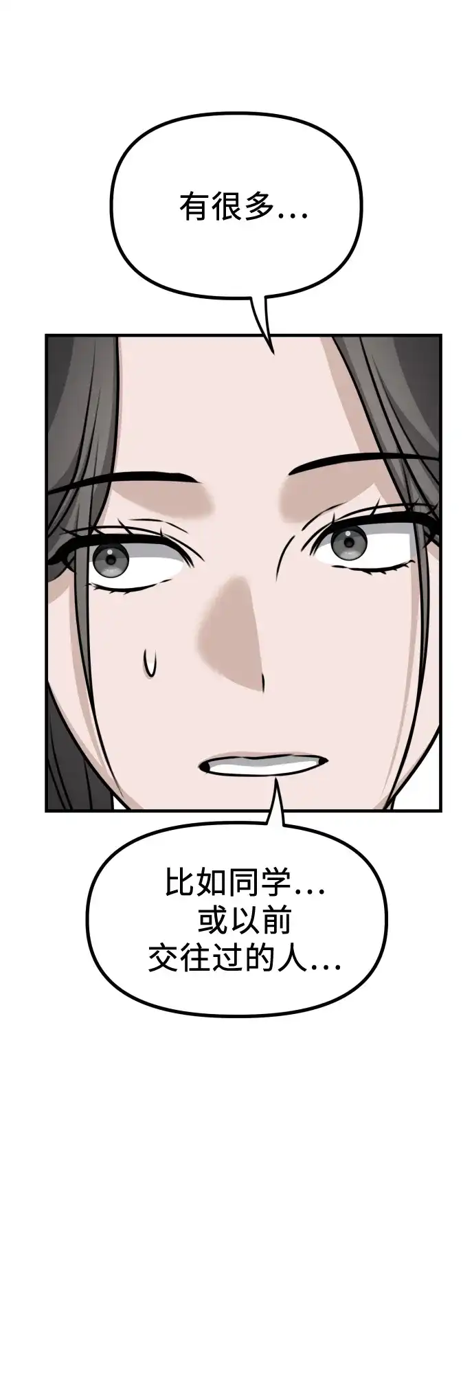 《女儿们》第16话 怀疑或关心 第64页