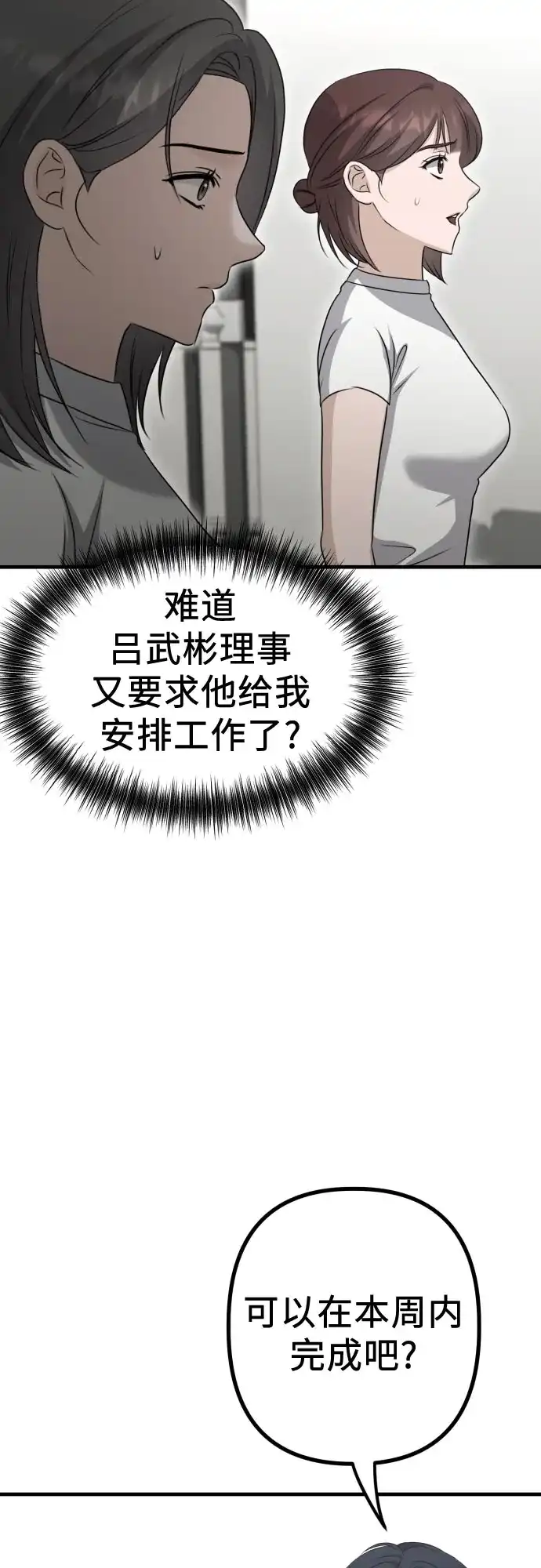 《女儿们》第17话 美晶vs依娜 第22页