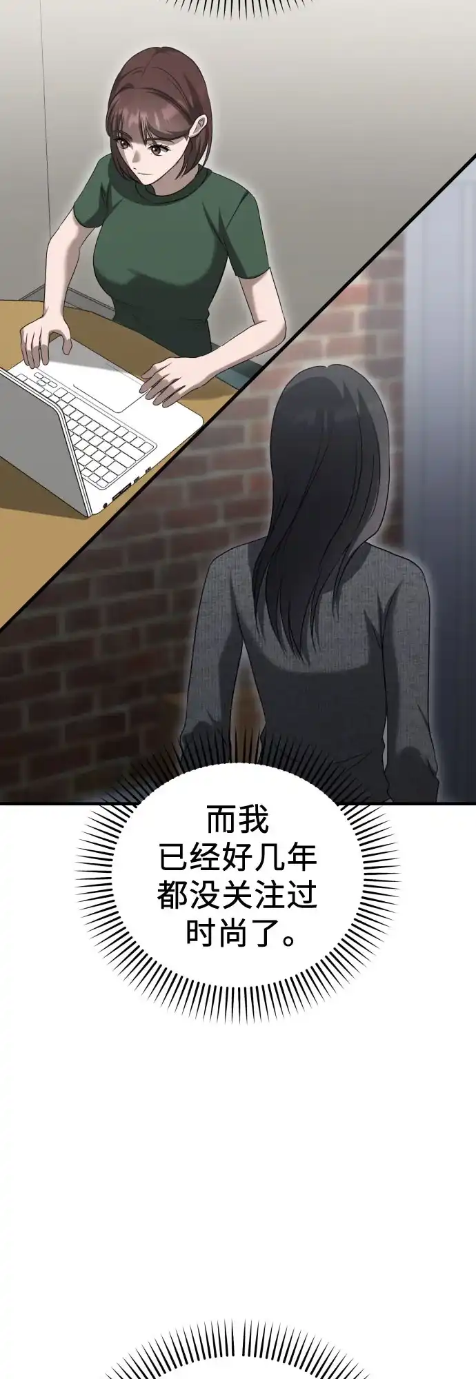 《女儿们》第17话 美晶vs依娜 第78页