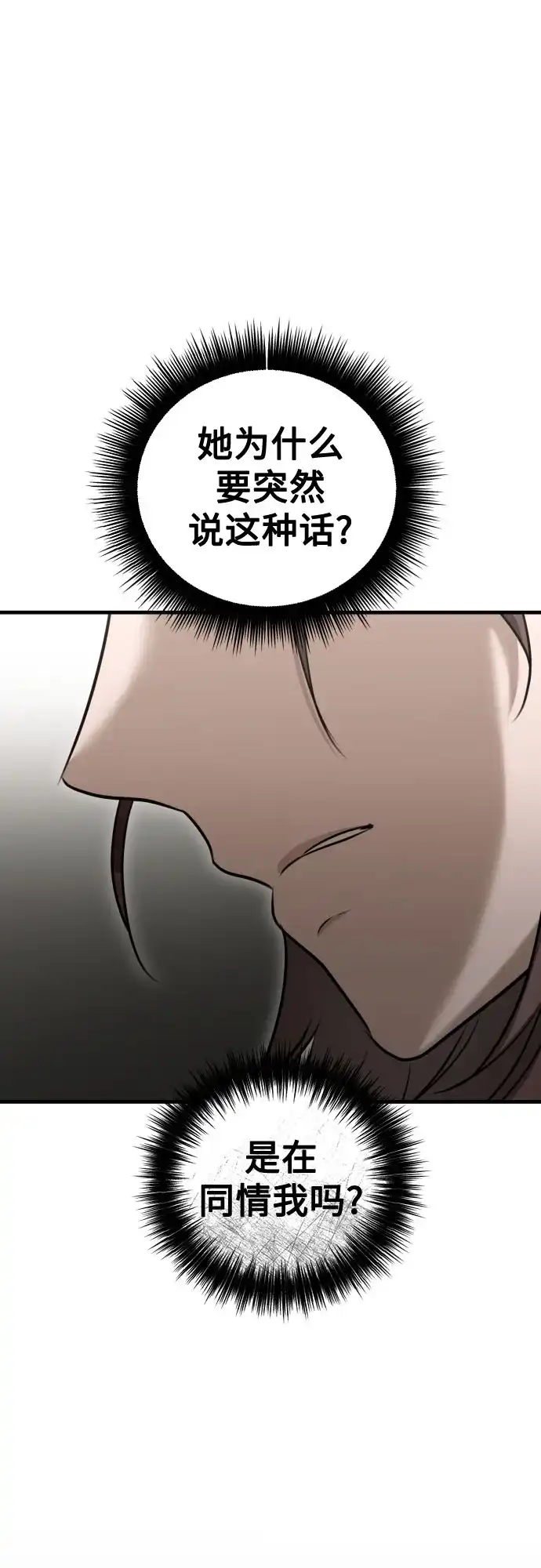 《女儿们》第17话 美晶vs依娜 第68页