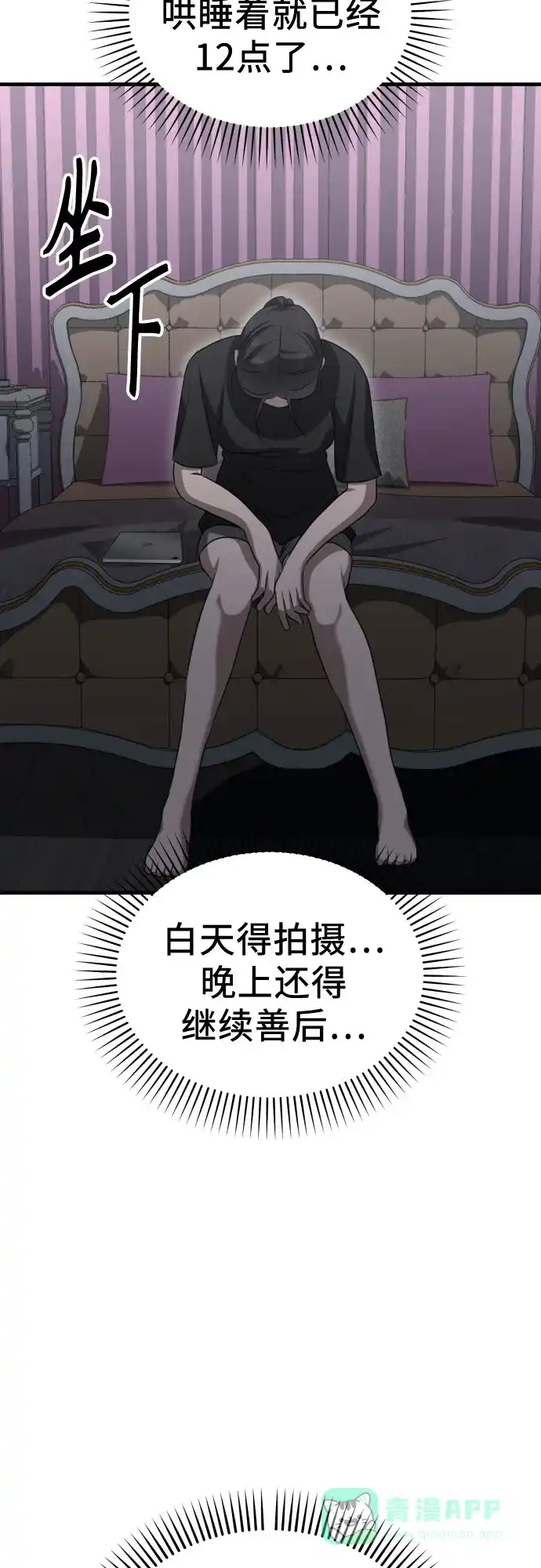 《女儿们》第17话 美晶vs依娜 第76页