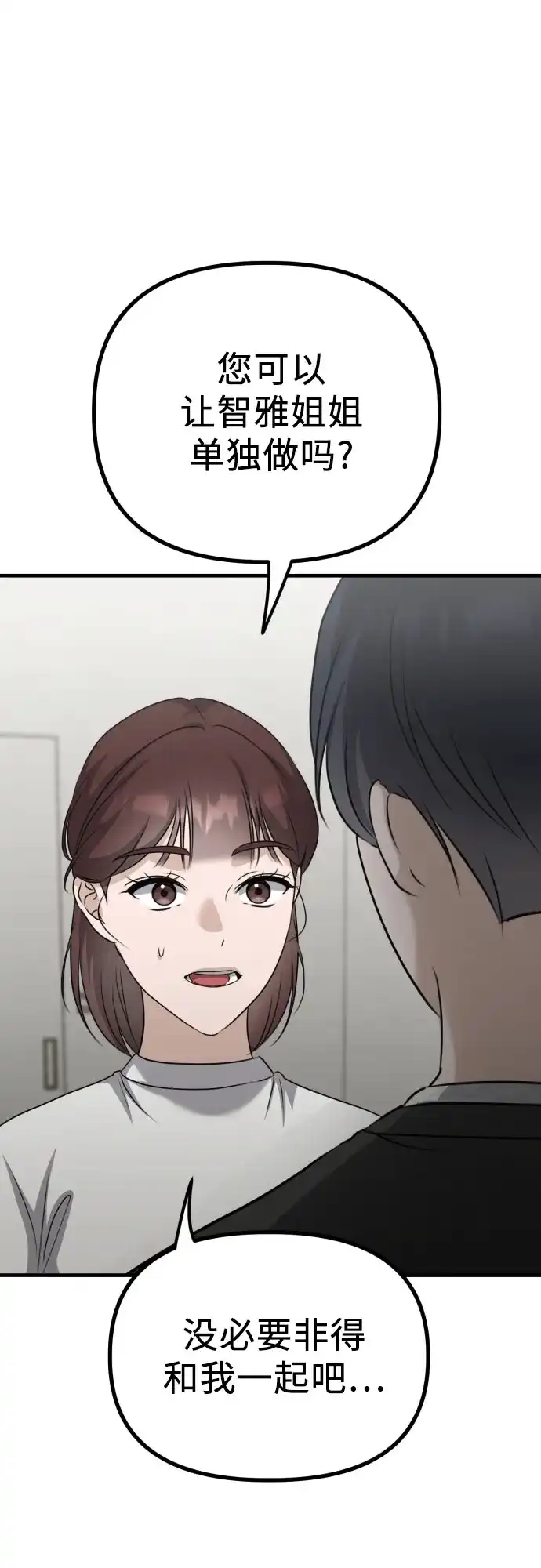 《女儿们》第17话 美晶vs依娜 第24页
