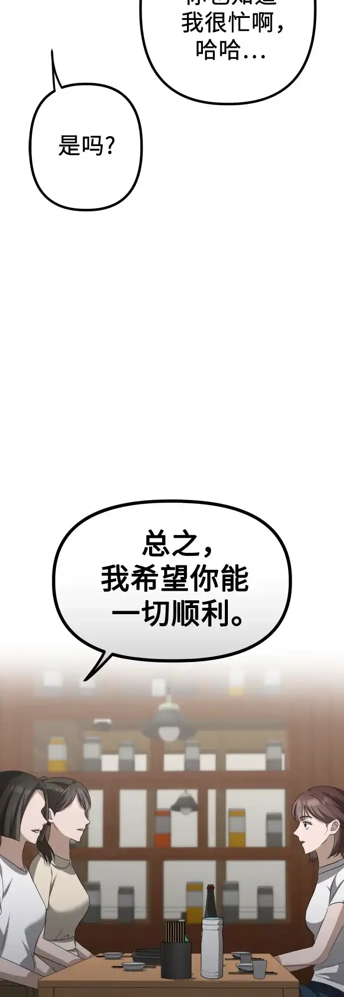 《女儿们》第17话 美晶vs依娜 第65页