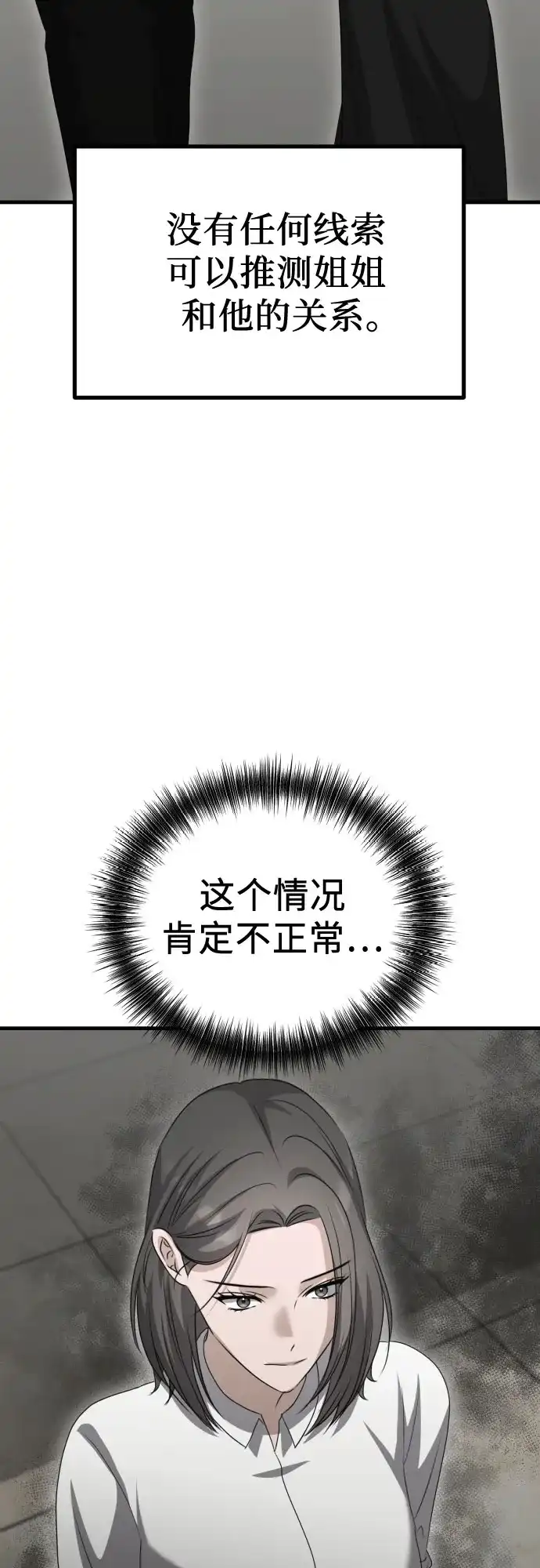《女儿们》第17话 美晶vs依娜 第9页