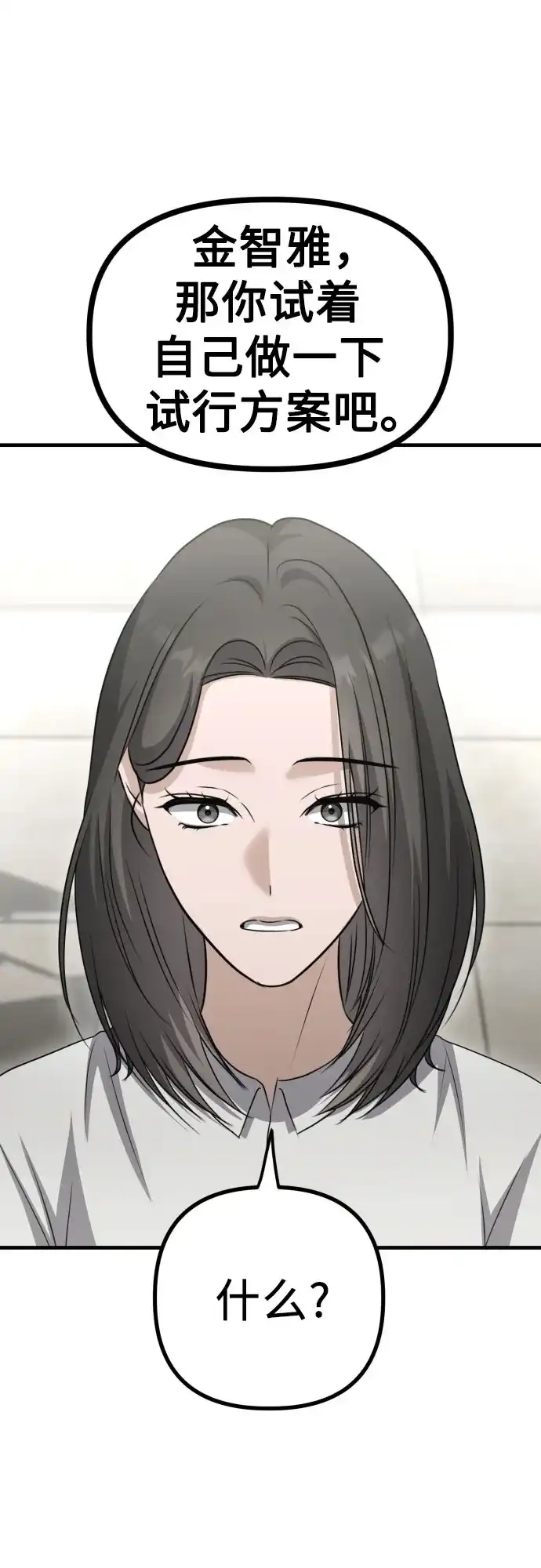 《女儿们》第17话 美晶vs依娜 第27页