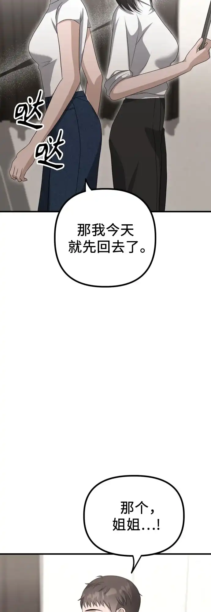《女儿们》第17话 美晶vs依娜 第43页