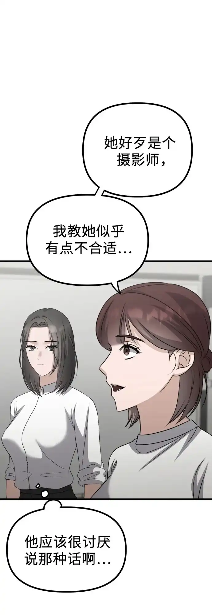 《女儿们》第17话 美晶vs依娜 第25页
