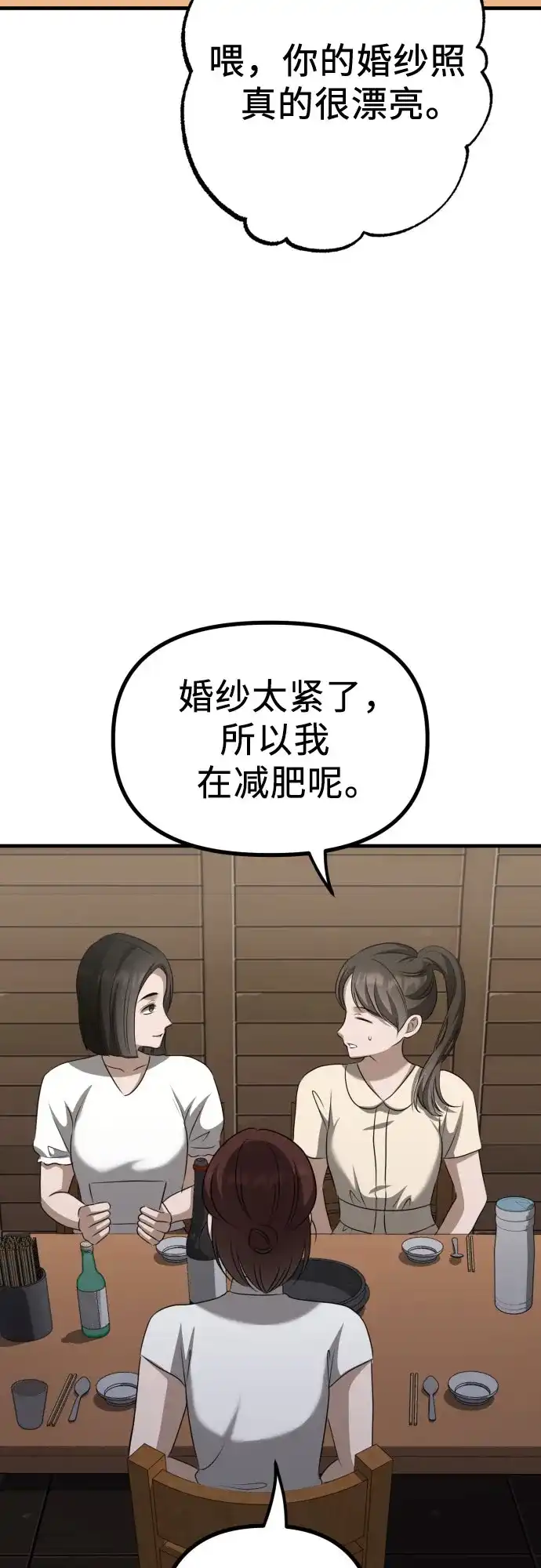 《女儿们》第17话 美晶vs依娜 第54页