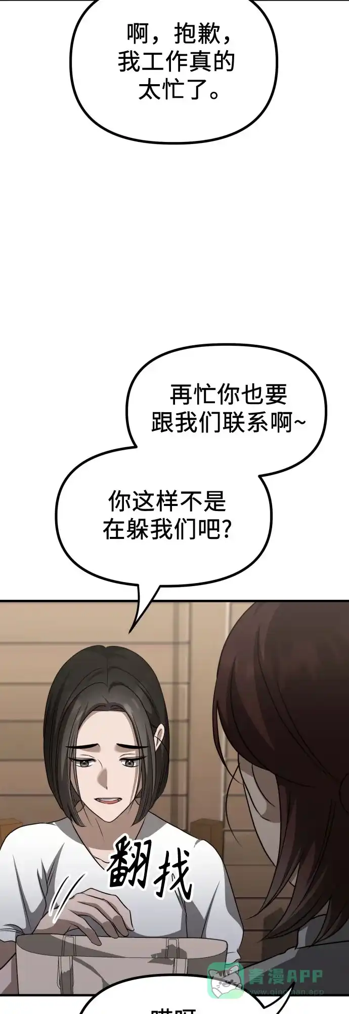 《女儿们》第17话 美晶vs依娜 第56页