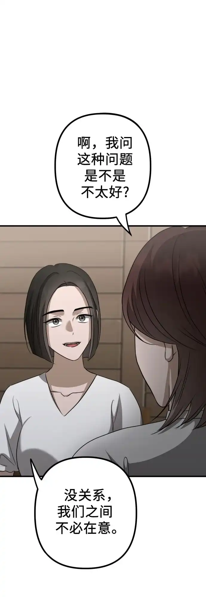 《女儿们》第17话 美晶vs依娜 第62页