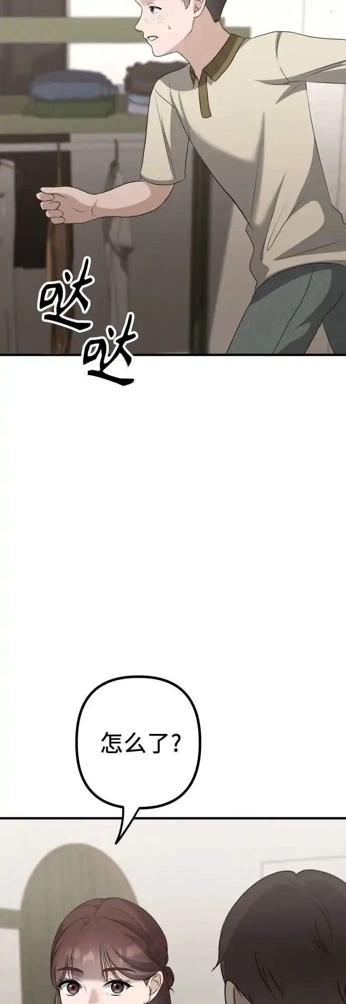 《女儿们》第17话 美晶vs依娜 第44页