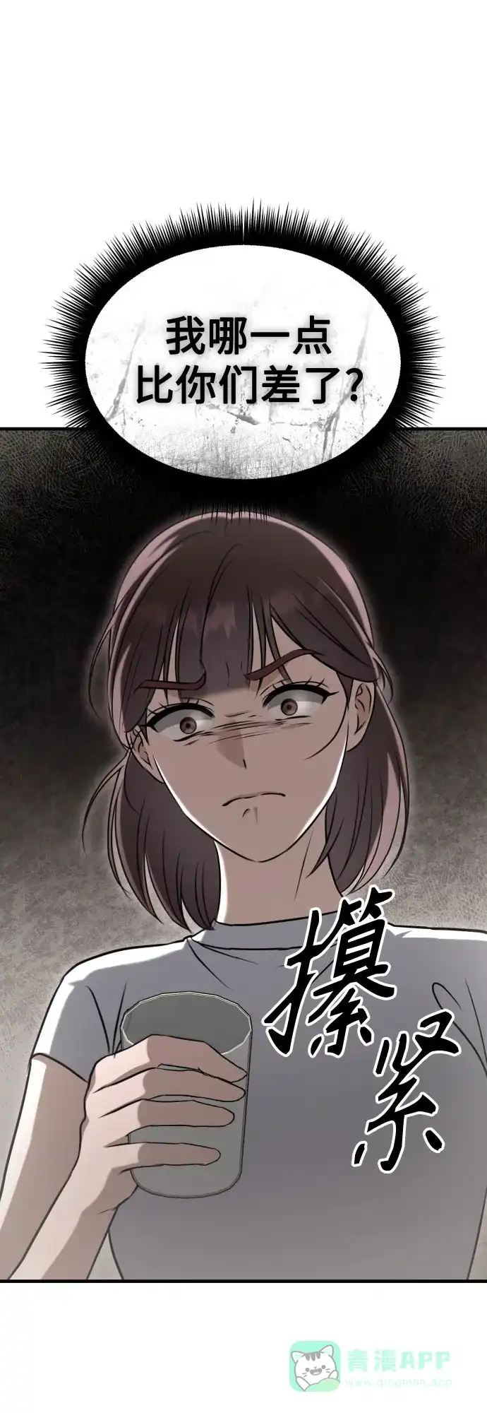 《女儿们》第17话 美晶vs依娜 第71页