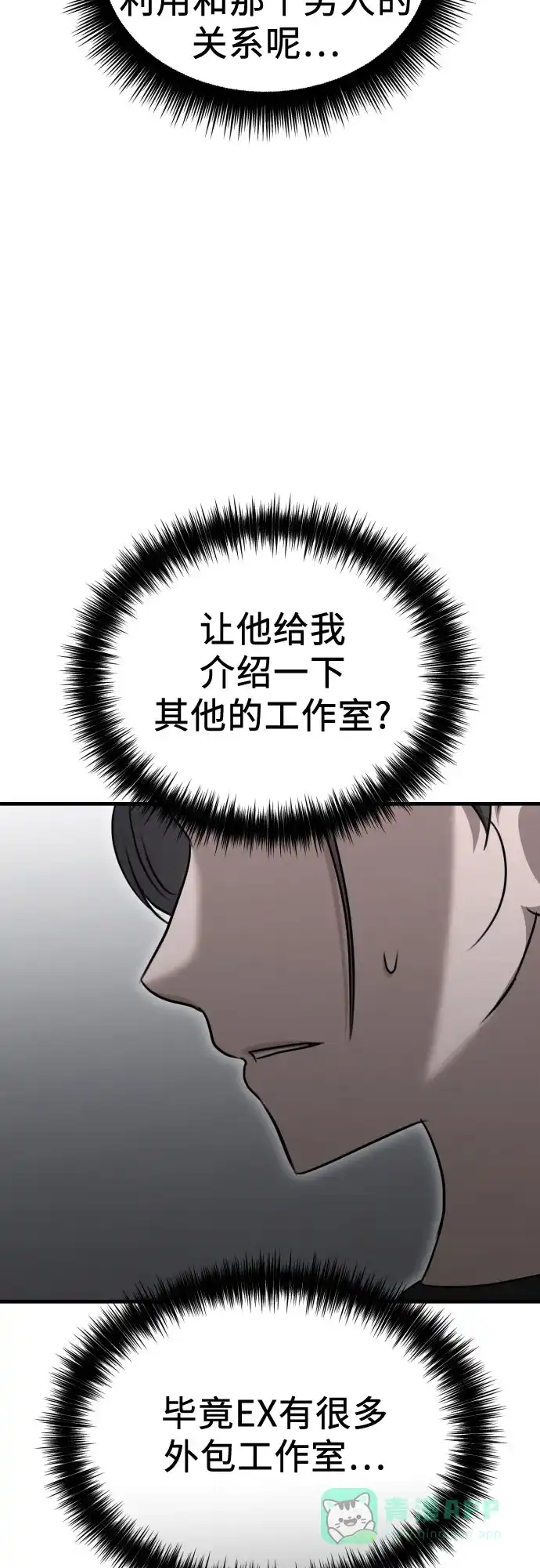 《女儿们》第17话 美晶vs依娜 第81页