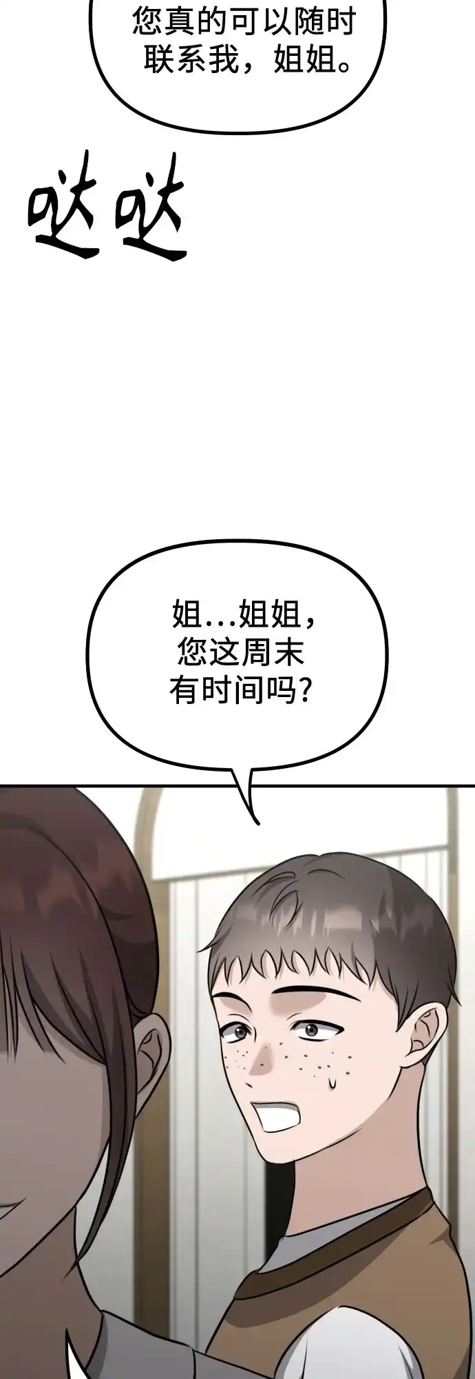 《女儿们》第18话 精神科诊断结果 第30页
