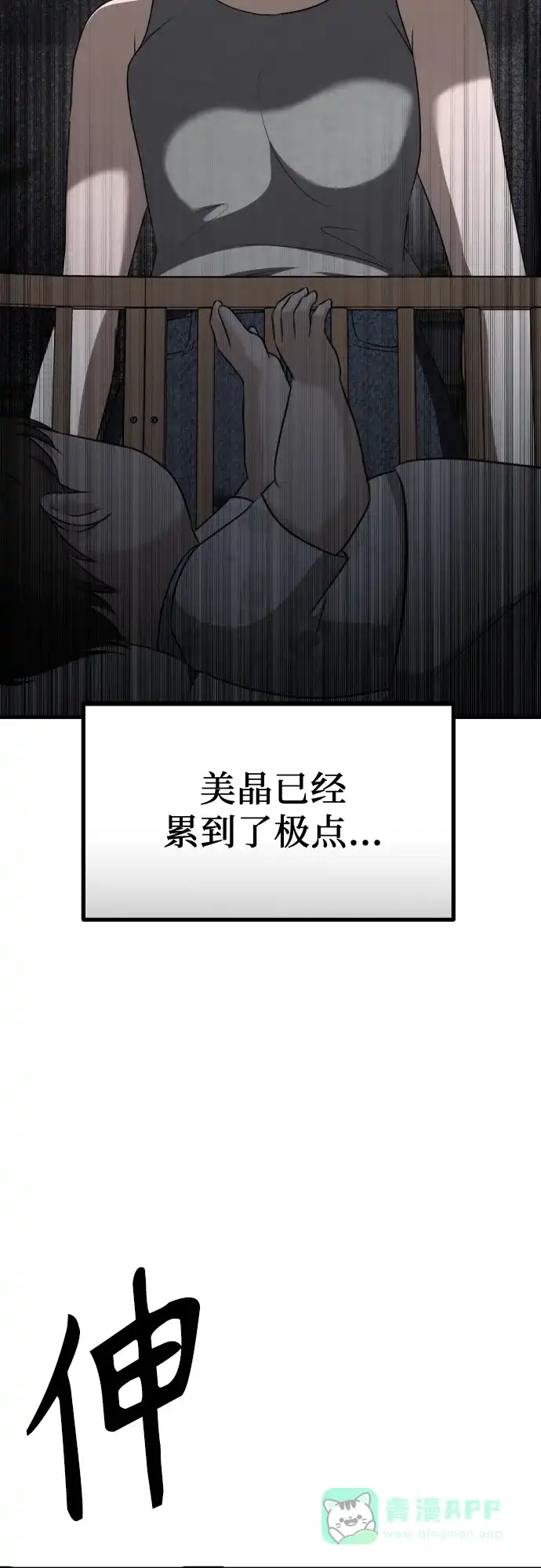 《女儿们》第18话 精神科诊断结果 第56页