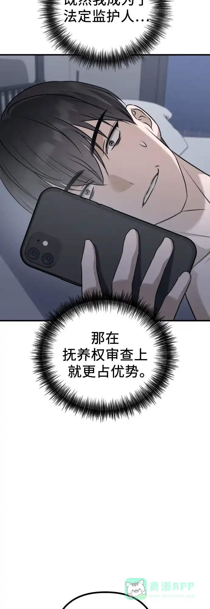《女儿们》第18话 精神科诊断结果 第71页